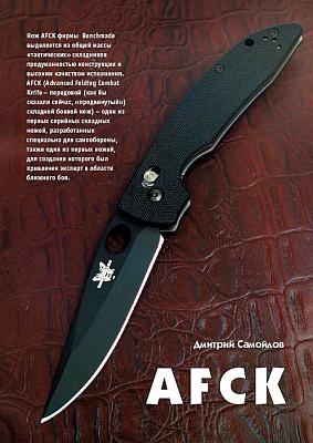 Самойлов Дмитрий - AFCK