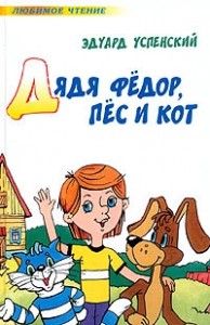 Дядя Федор, пес и кот. Зима в Простоквашино