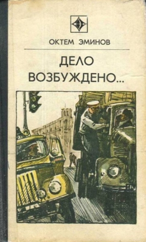 Эминов Октем - Будь начеку, Бекназар!