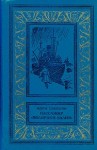 Сименон Жорж - Пассажир «Полярной лилии» (cборник)