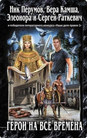 Камша Вера - И вновь на весну надеюсь