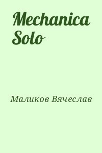 Mechanica Solo