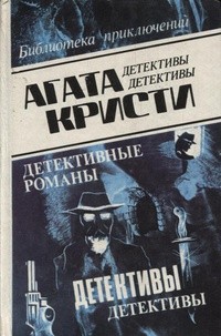 Кристи Агата - Убийство миссис Спэнлоу