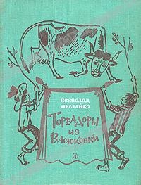 Нестайко Всеволод - Тайна трех неизвестных