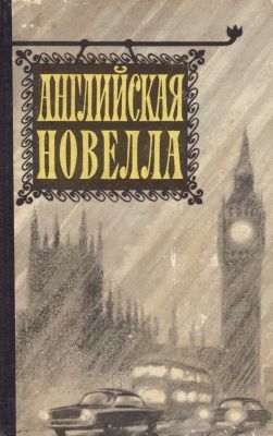Лессинг Дорис - Саранча. Колдовство не продаётся