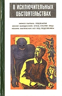 Партыка Кирилл - Подземелье