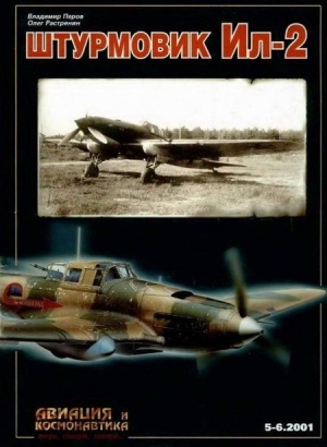 неизвестен — Военное дело Автор - Авиация и космонавтика 2001 05-06