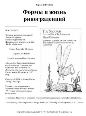 Штайнер Герольф - Формы и жизнь ринограденций