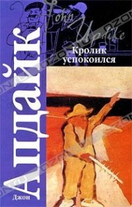 Кролик успокоился