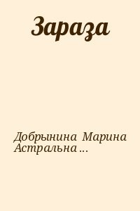Зараза