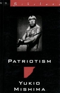 Мисима Юкио - Патриотизм