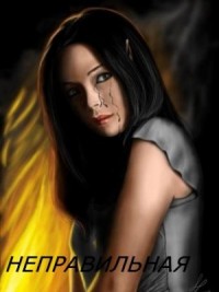 Неправильная