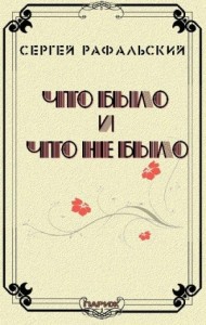 Что было и что не было