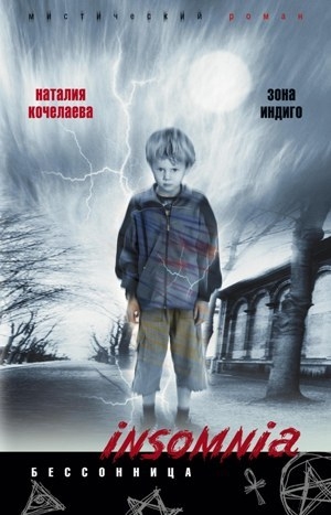 Кочелаева Наталия - Зона индиго