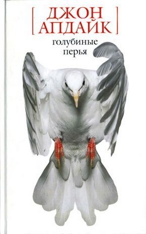 Апдайк Джон - Снегопад в Гринвич-Виллидж