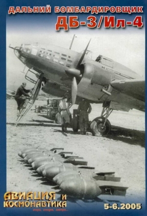 неизвестен — Военное дело Автор - Авиация и космонавтика 2005 05-06