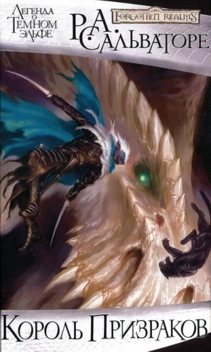 cкачать книгу Роберт Энтони Сальваторе Король Призраков