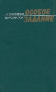 Особое задание