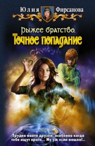 Точное попадание [Начало]