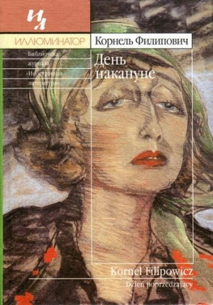 Филипович Корнель - День накануне