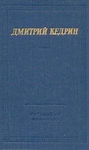 Стихотворения и поэмы