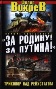 Веду бой! Дилогия