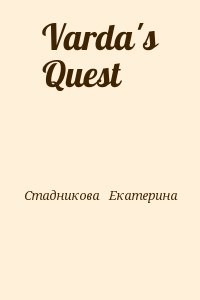 Varda's Quest