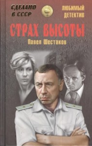 Страх высоты