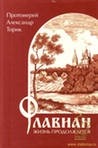 Флавиан. Жизнь продолжается