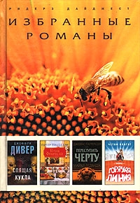 cкачать книгу Джеймс Паттерсон, Майкл Ледвидж Переступить черту (сокращ.)