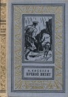 Киселев Николай - Ночной визит