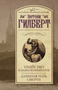 Длинная тень смерти