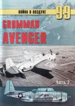 Иванов С. - Gnimman Avenger. Часть 2
