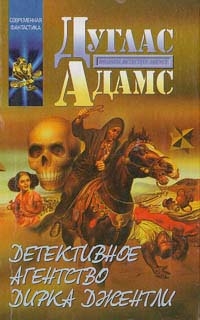 Адамс Дуглас - Долгое чаепитие