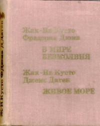 Живое море
