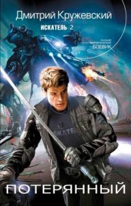 Потерянный