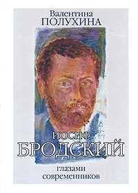 Полухина Валентина - Бродский глазами современников