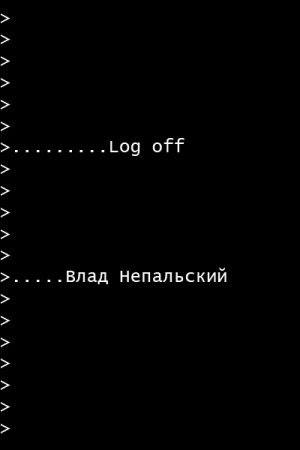 Непальский Влад - Log off