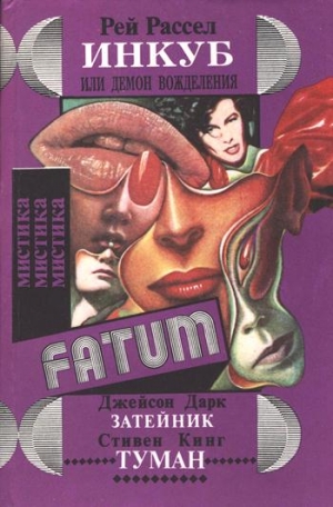 cкачать книгу Джейсон Дарк Затейник