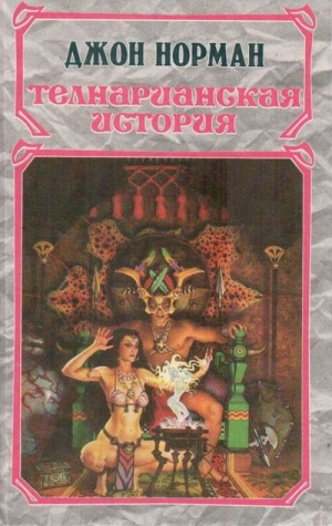 Норман Джон - Король