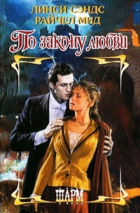 cкачать книгу Райчел Мид Город демонов