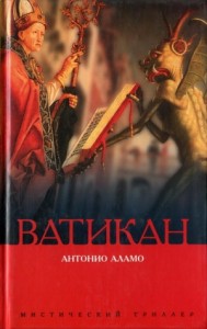 Ватикан