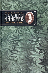 Андреев Леонид - В Сабурове