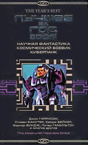 Бачигалупи Паоло - Народ песка и шлаков