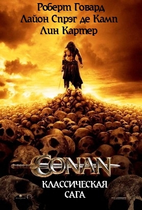 Картер Лин, Спрэг де Камп Лайон - Крылатая тварь