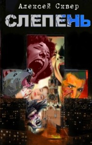 Слепень