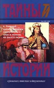 Царица-полячка