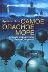 Лотт Арнольд - Самое опасное море. Минная война в годы Второй мировой