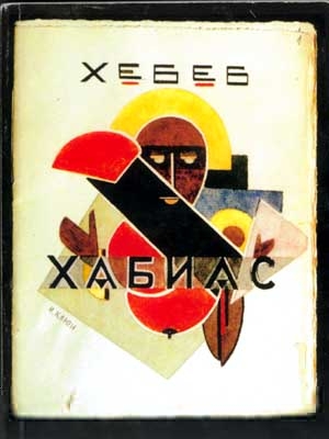 Хабиас Нина - Собрание стихотворений