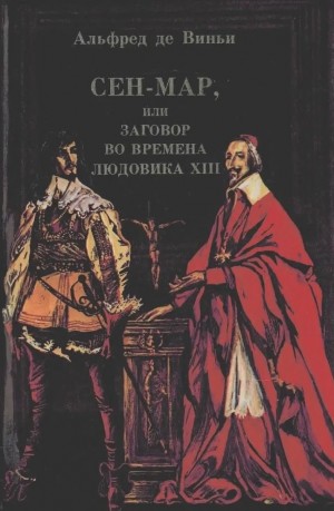 де Виньи Альфред - Сен-Map, или Заговор во времена Людовика XIII